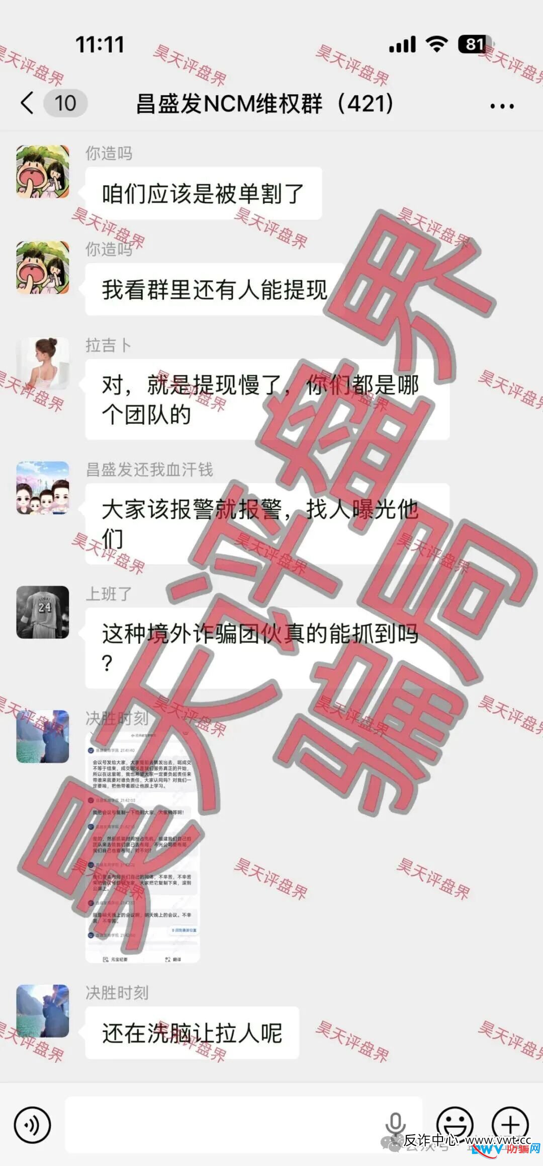 昌盛发是如何“割韭菜”的?一张图看懂你的钱是怎么被卷走的(3) 昌盛发是如何“割韭菜”的?一张图看懂你的钱是怎么被卷走的(3)