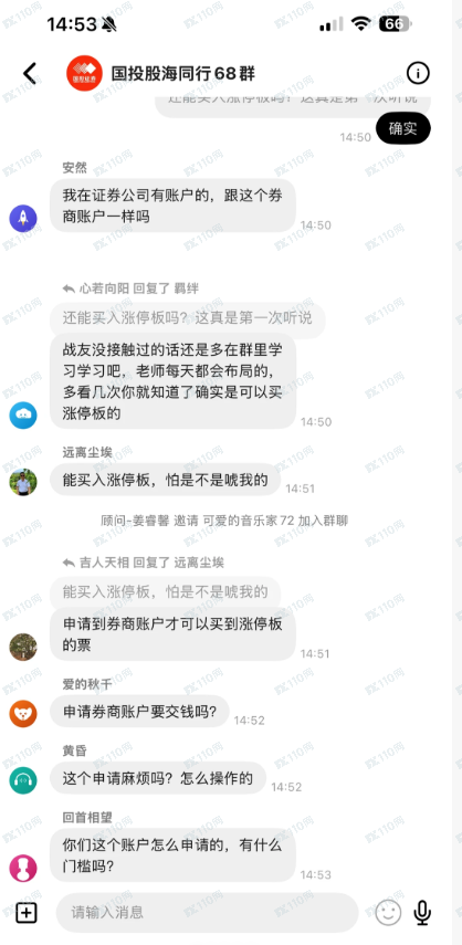 曝光杀猪盘:国投股海,非法荐股就是诈骗(1) 曝光杀猪盘:国投股海,非法荐股就是诈骗(1)
