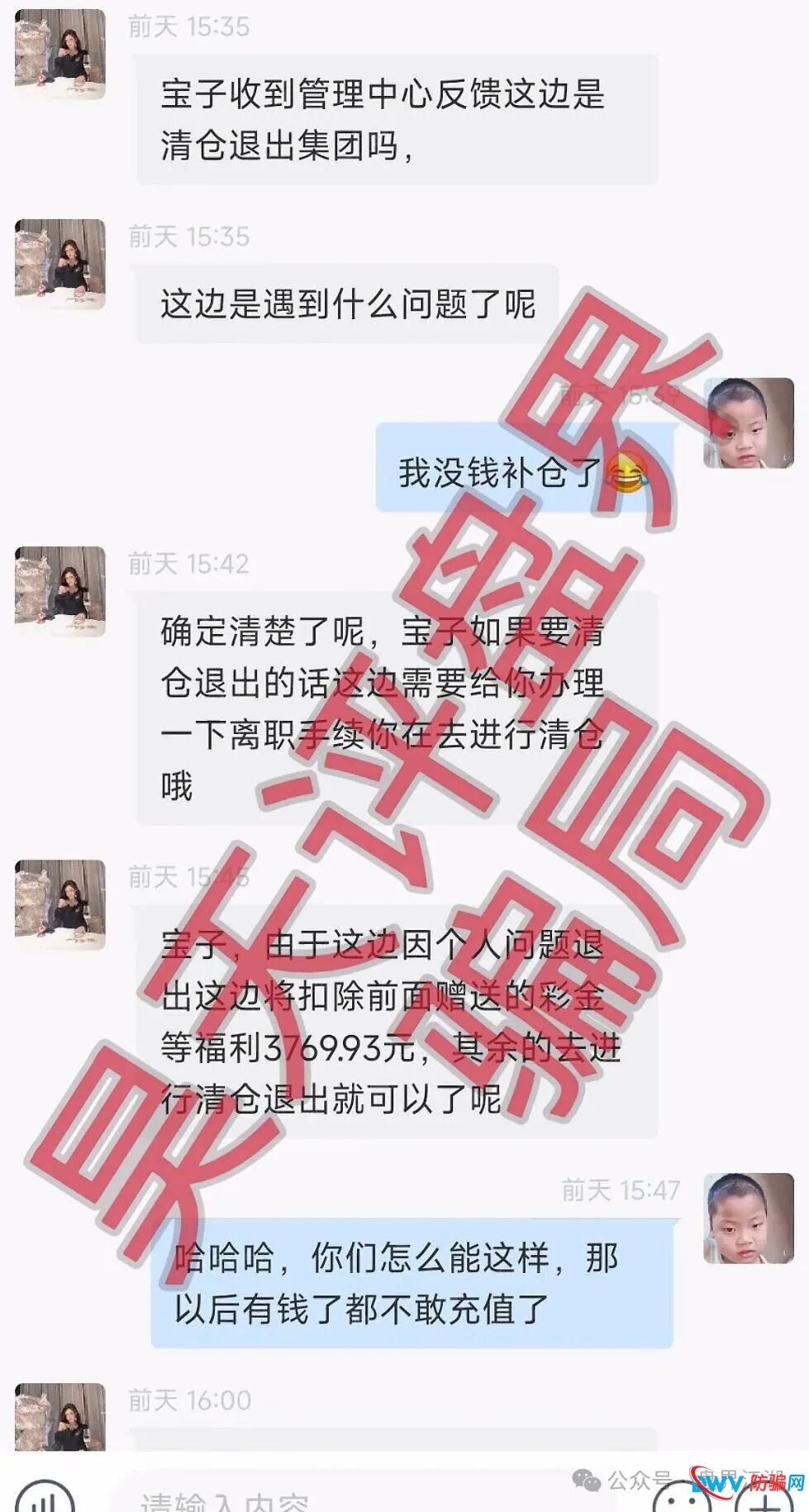 合利集团杀猪盘里的“四期不中”：不是运气差，是赵明哲在后台给你设了局(1)