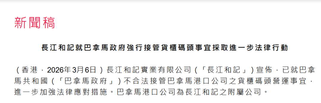 事关巴拿马港口!李嘉诚旗下长和再采取行动 拒绝巴拿马政府没收港口公司文件和材料(2) 事关巴拿马港口!李嘉诚旗下长和再采取行动 拒绝巴拿马政府没收港口公司文件和材料(2)
