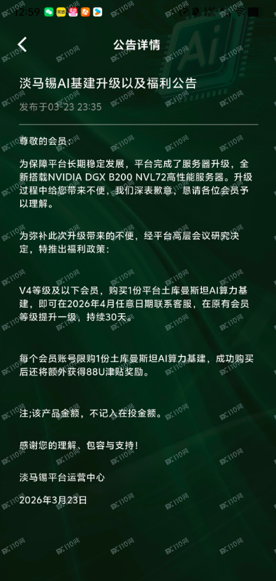 淡马锡资金盘诈骗(4)