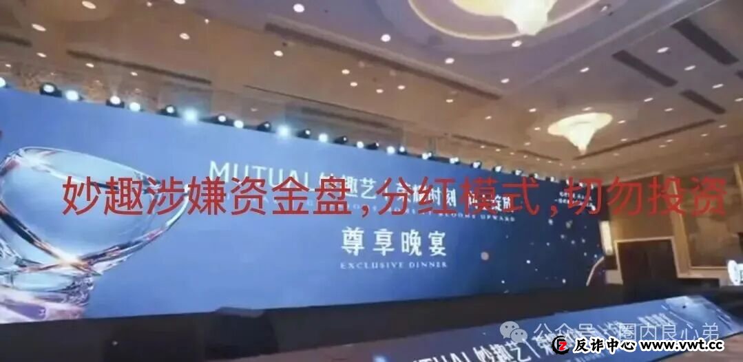 八部门新规已经落地，“Mutual妙趣艺”还能蹦跶几天？