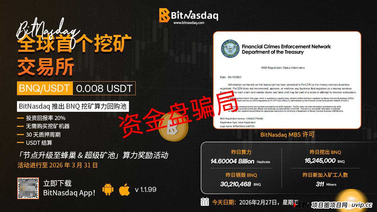 为什么BitNasdaq敢这么狂？扒一扒“境外盘”的监管迷魂阵