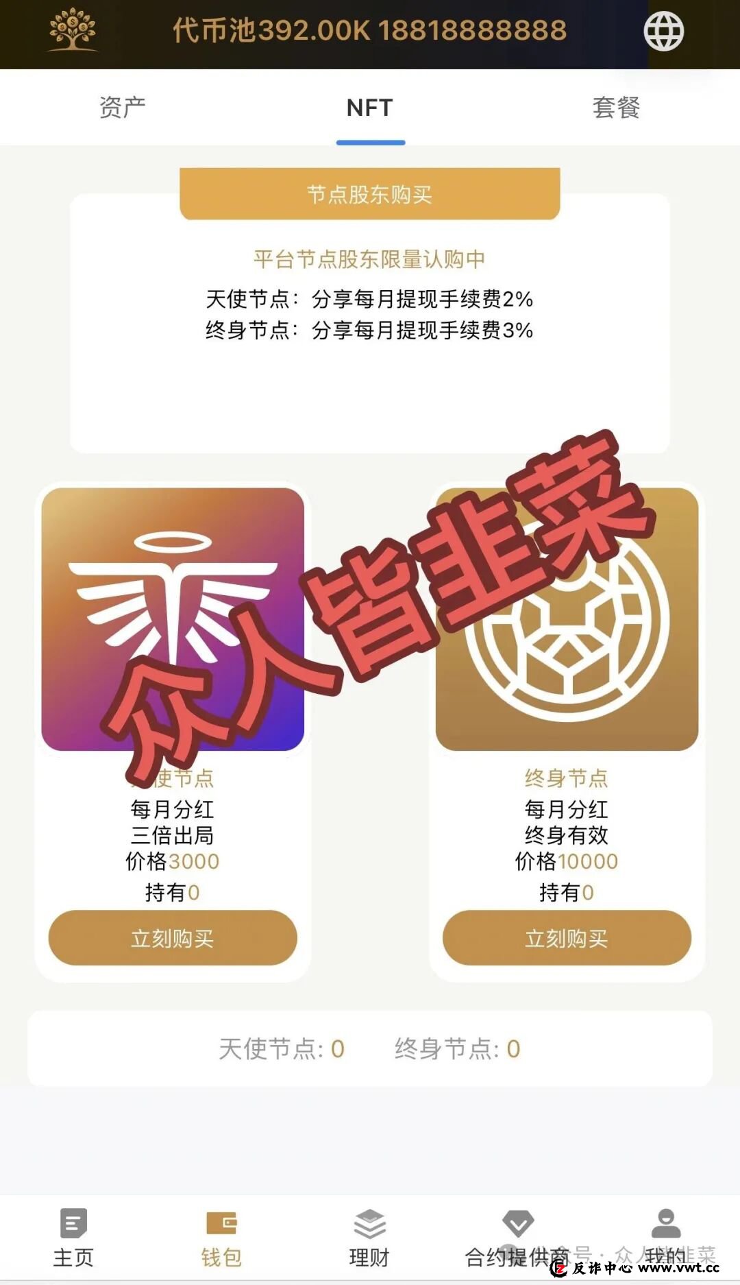 从“画饼”到“跑路”，Money Tree（MT合约）正在按剧本收割！看看你走到了第几步？