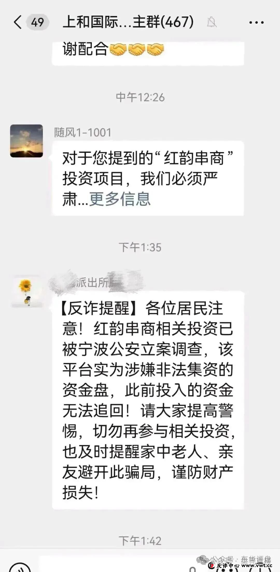 红韵串商消费返利类资金盘骗局,赶快立案、提现难,即将崩盘!