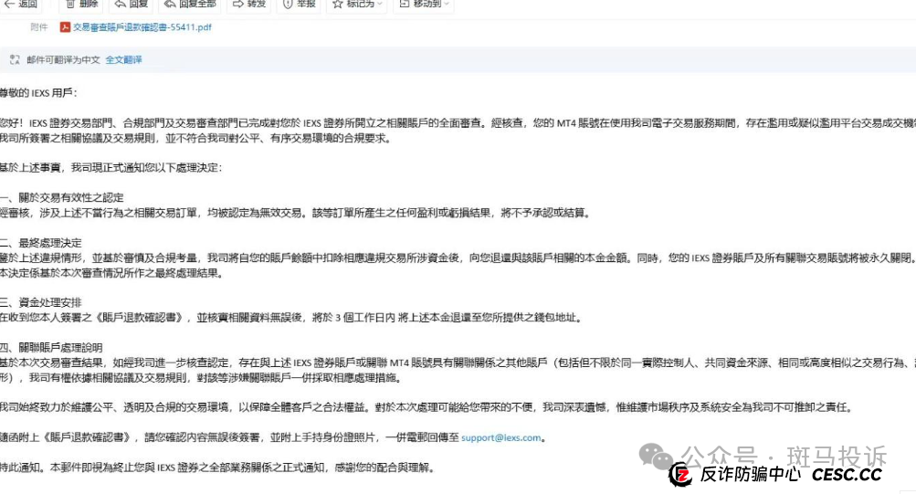 盈十证券IEXS账户秒冻结、利润全扣除！同样的操作亏损爆仓不退款，盈利却被扣？