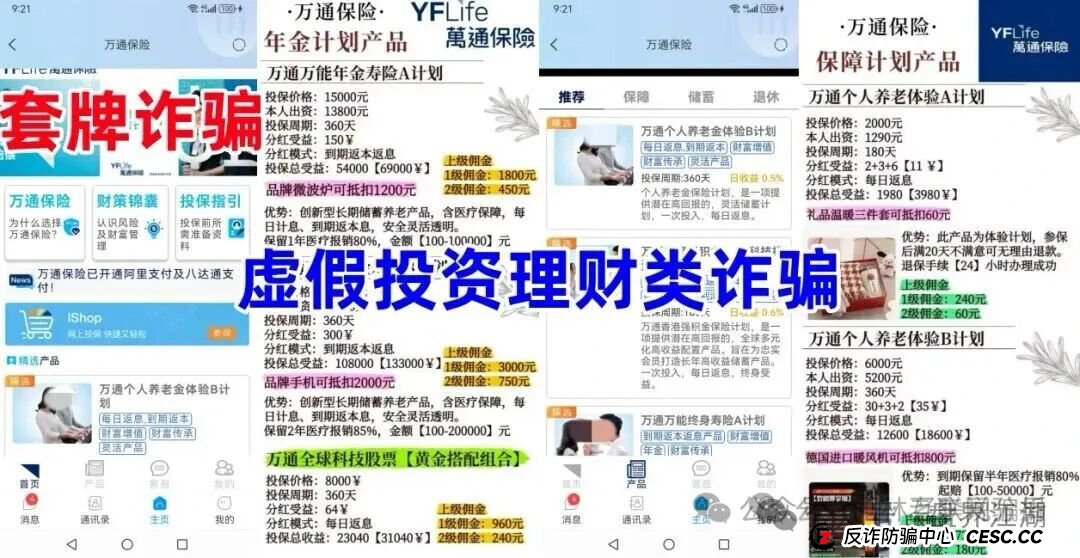 “万通金掌柜”里的“花式产品”大曝光：什么养老、医疗、股票，全是画大饼！