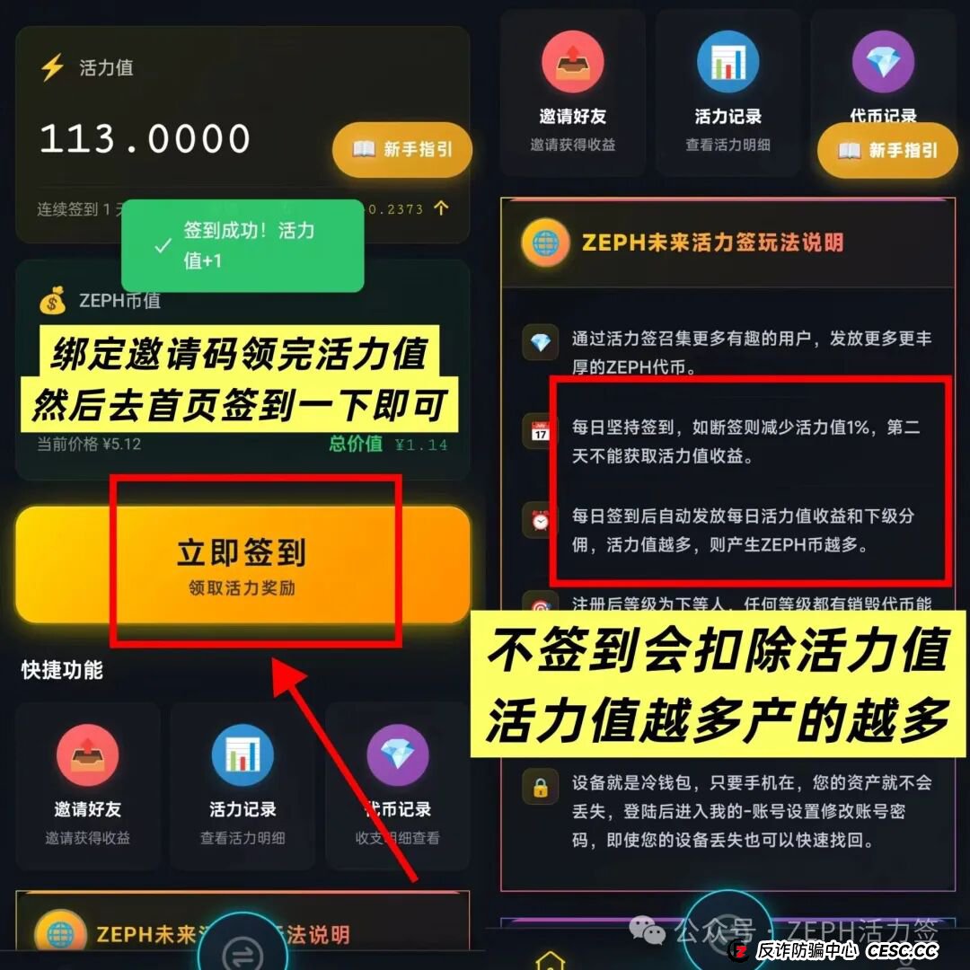 “ZEPH未来活力签”，披着“区块链”外衣的“签到挖矿”资金盘
