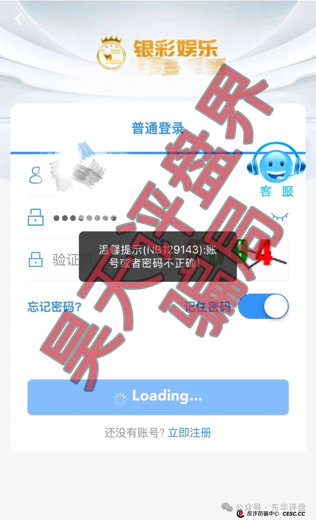 从“彩票跟单”到“刷单做任务”——起底“银彩娱乐”背后的“复合型”诈骗
