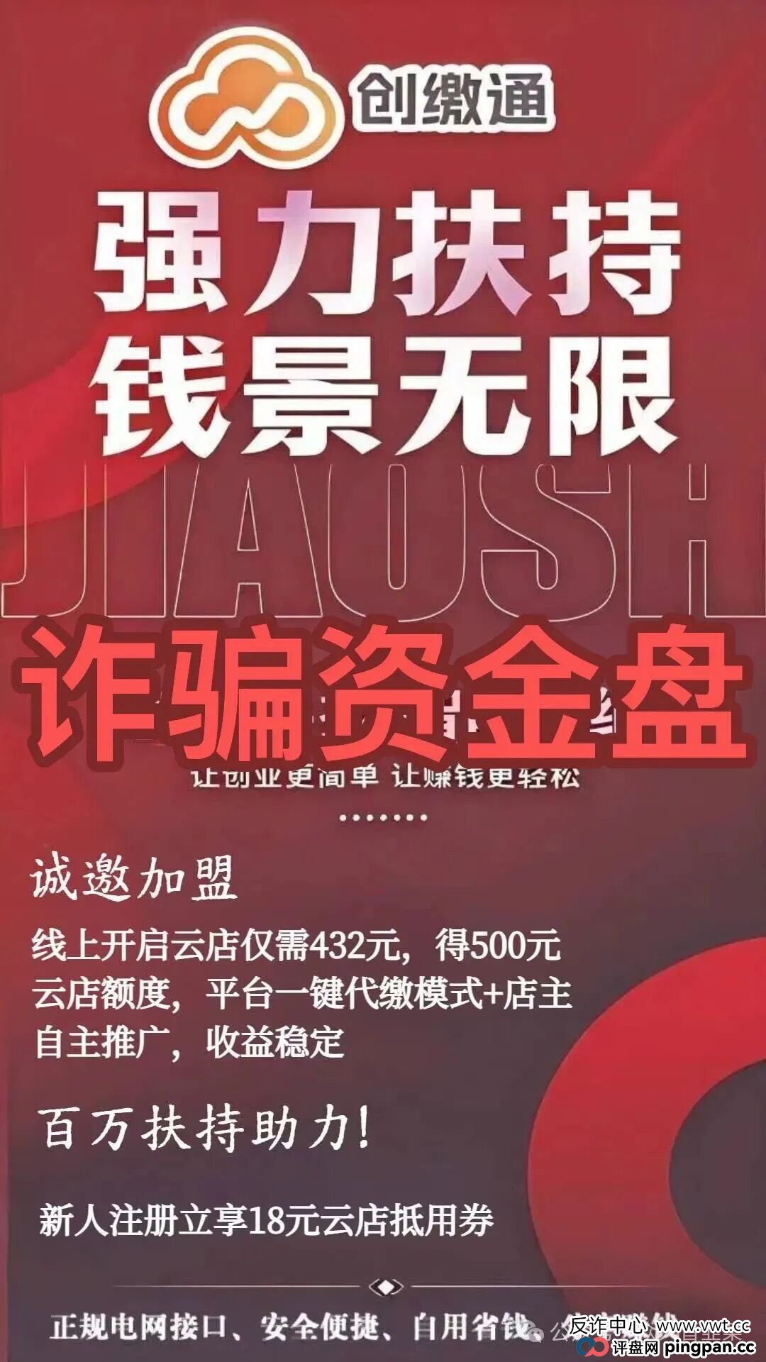 揭秘“创缴通”的“三层金字塔”：你以为在创业，其实在给骗子搭塔
