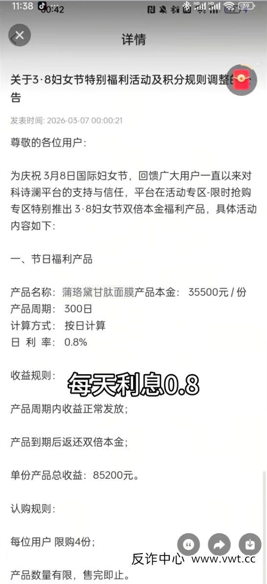 科诗澜“38节”狂欢背后的死亡信号:流动性枯竭与最后的疯狂
