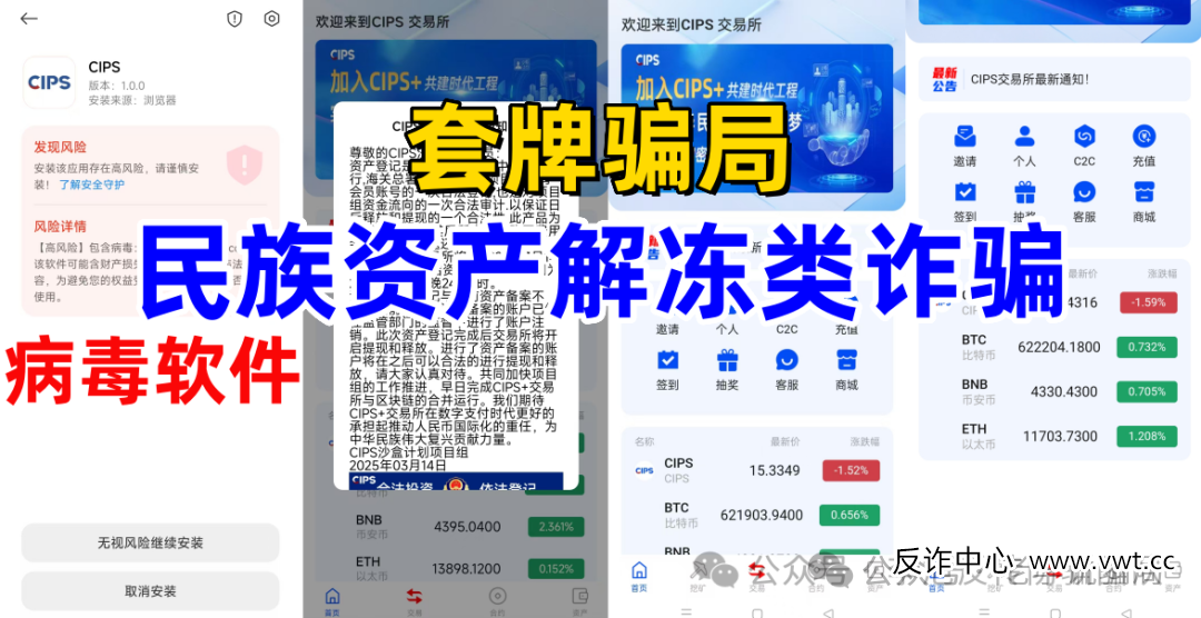 注册就领1000万？当心！“雄安计划”“生态优投”等APP正在窃取你的信息与钱财