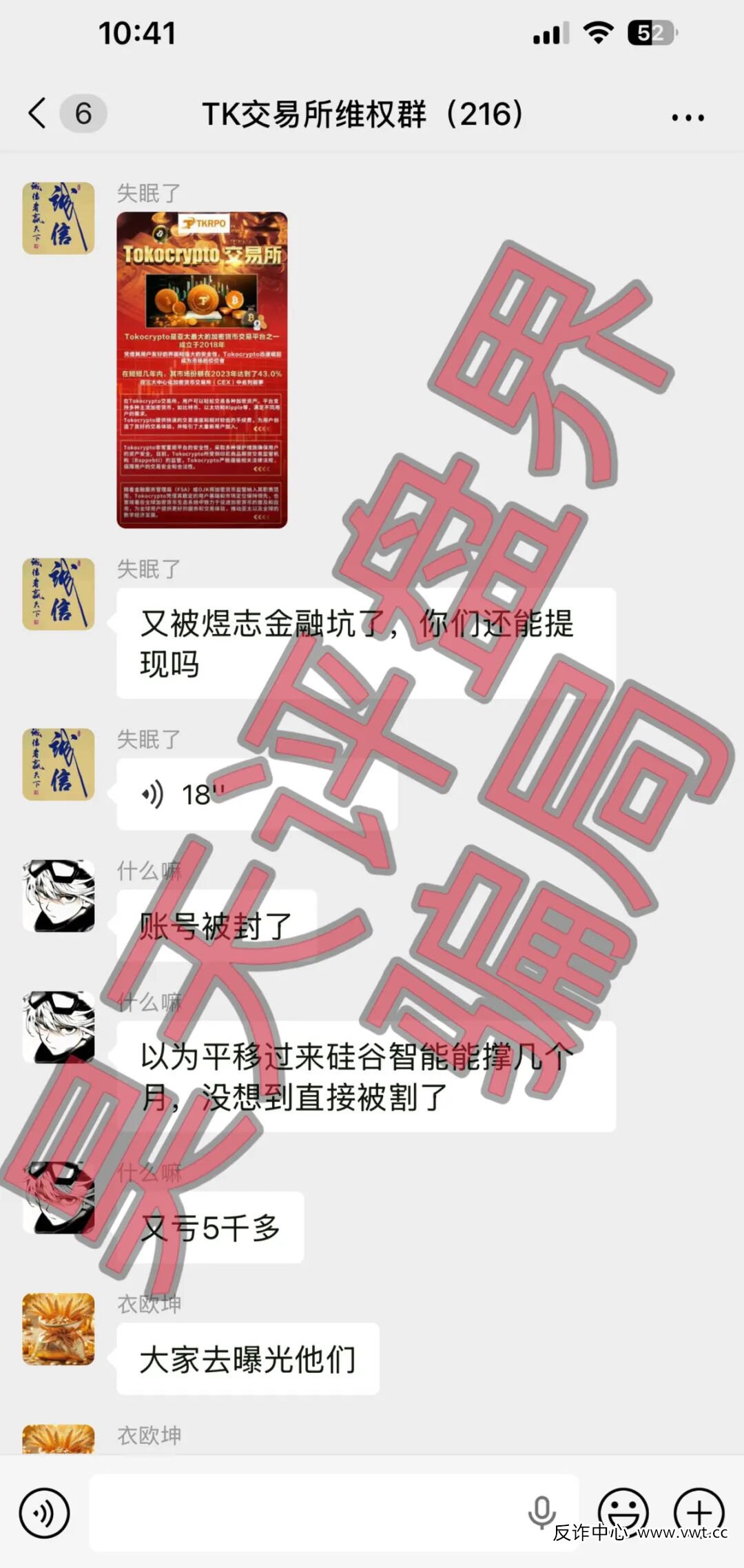 硅谷智能有限公司(TK交易所)资金盘骗局,姜雪峰又单割了几百会员,你又被