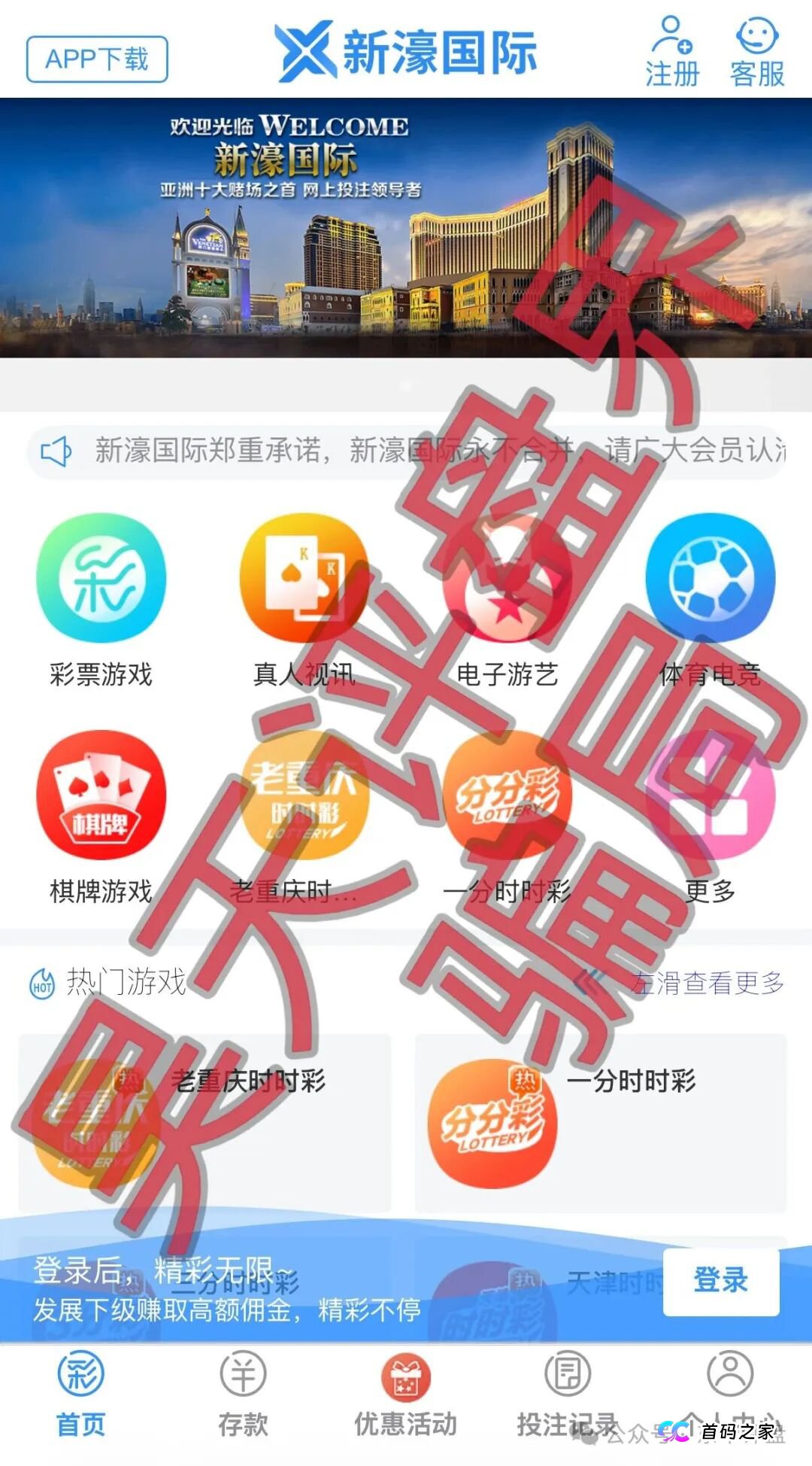 “稳赚不赔”是最毒的钩子!深度起底“新濠国际”跟单盘的数学骗局