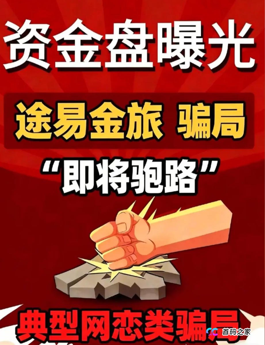 独家拆解：途易金旅的“金融创新”，骗的就是看不懂数学的你