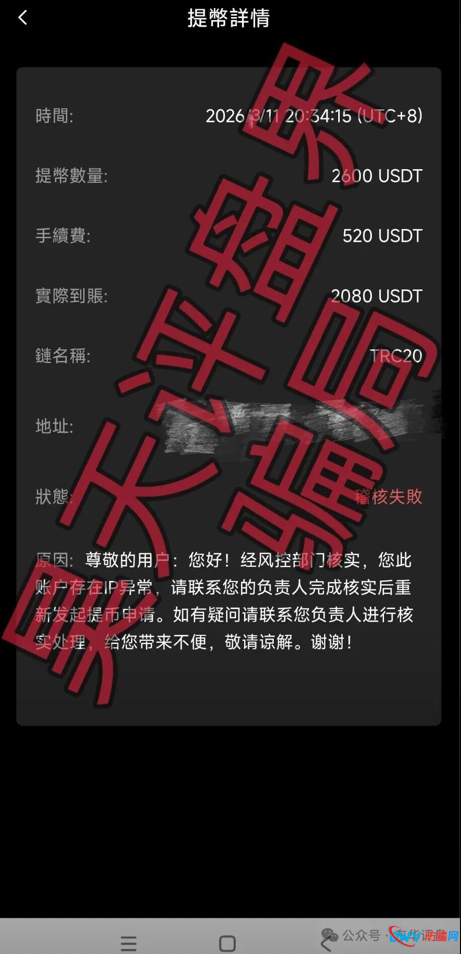 追踪“安裕财富”资金链:你的2600 USDT,是如何被洗成骗子手里的别墅和游艇的