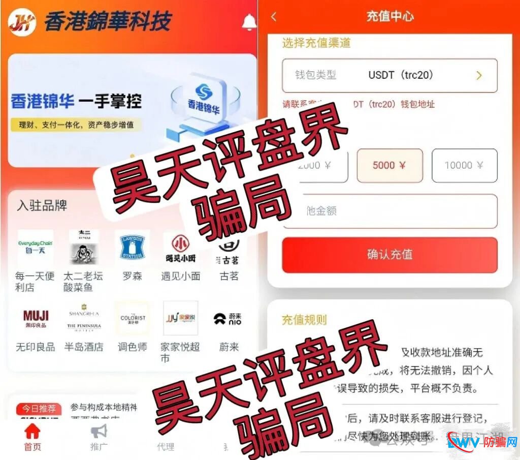 从“反诈联盟”到“用户投诉”：多方实锤，坐实“香港锦华科技”资金盘骗局