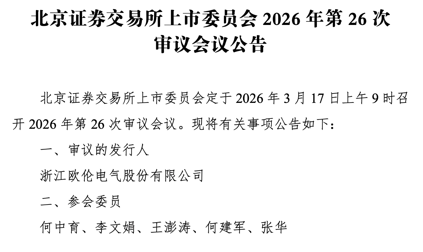 欧伦电气上会在即：三家新客户半年贡献亿元大单，两家外企拒绝实地访谈(1)