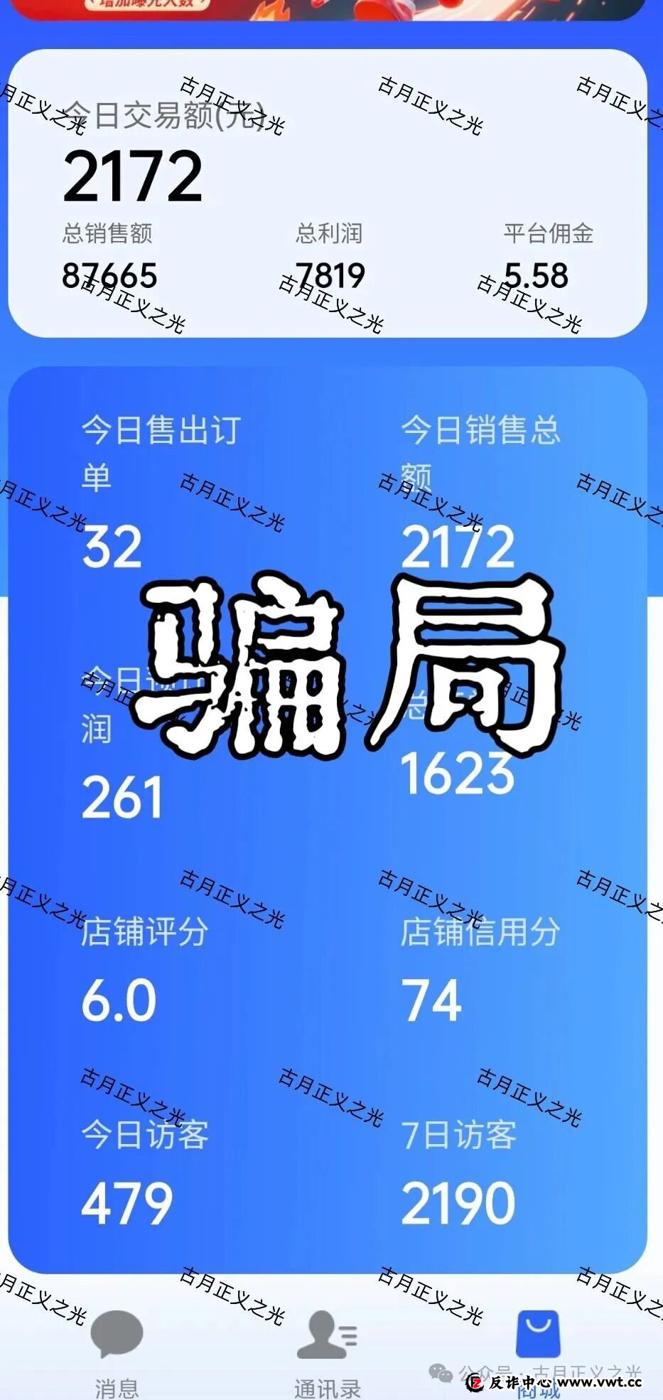 充个话费,银行卡被冻了?老李揭秘“速充通”背后的“帮信罪”陷阱(2) 充个话费,银行卡被冻了?老李揭秘“速充通”背后的“帮信罪”陷阱(2)