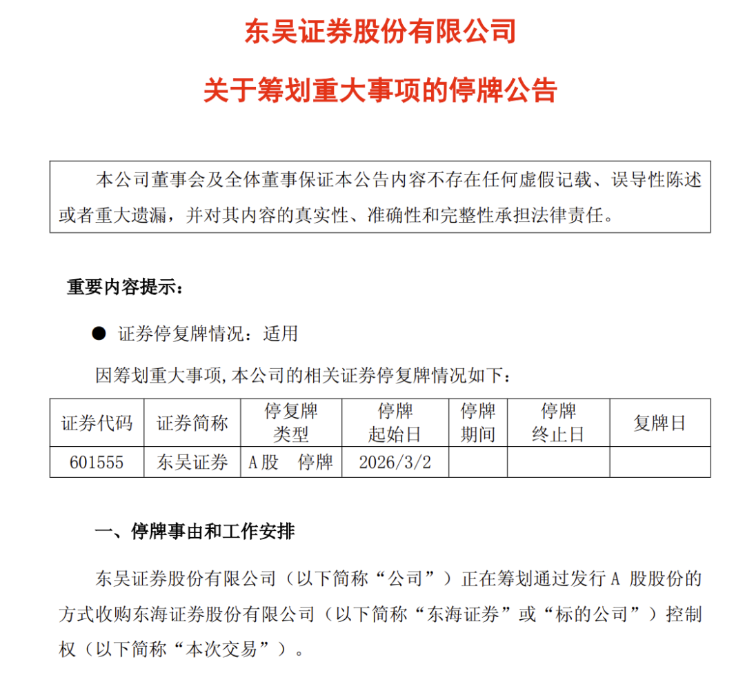 年内首例券商并购 “苏超证券”要来了？(2)