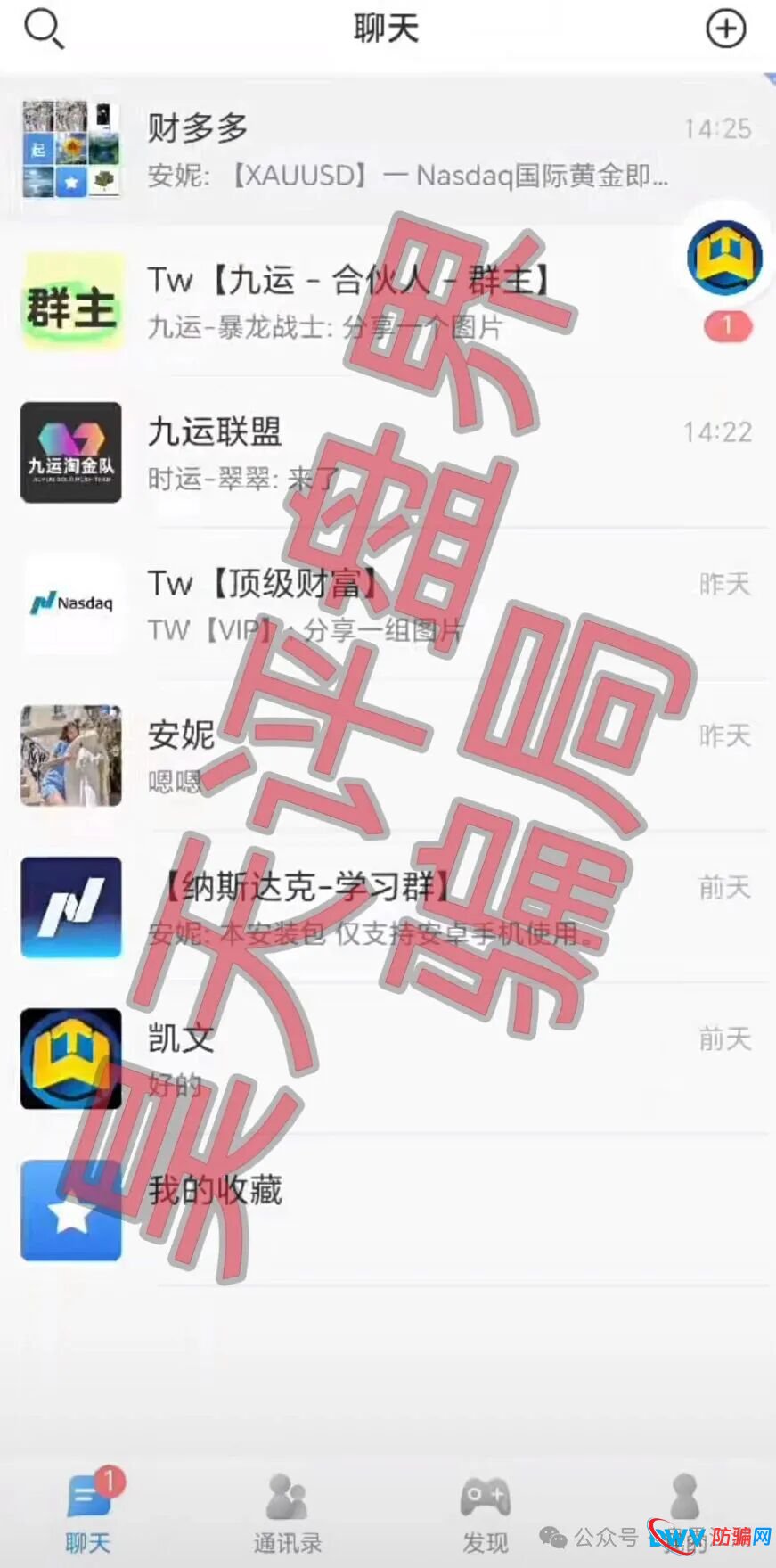 纳斯达克TW交易所黄金带单类资金盘骗局,多次单割会员,即将崩盘跑路(3) 纳斯达克TW交易所黄金带单类资金盘骗局,多次单割会员,即将崩盘跑路(3)