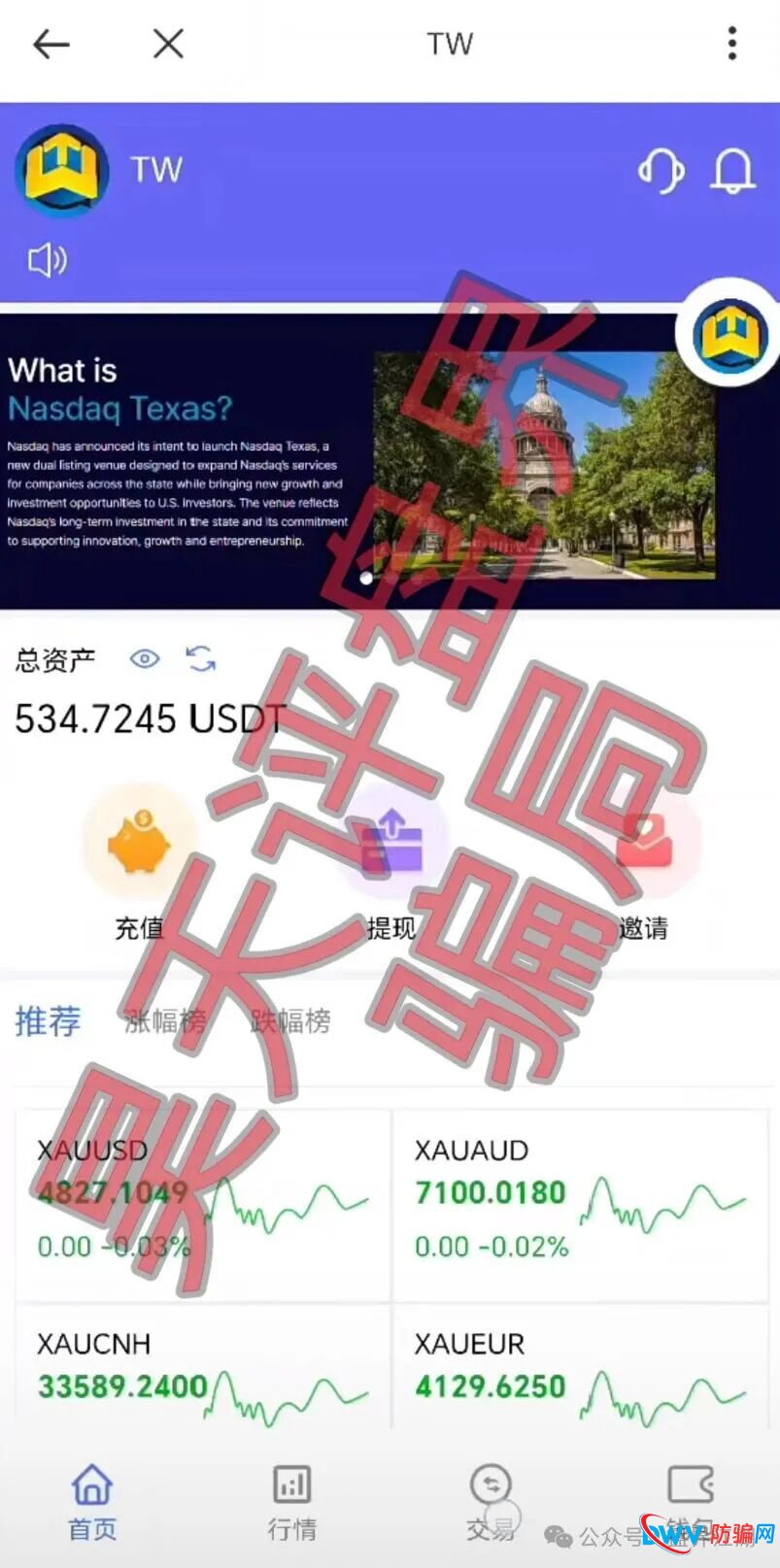 纳斯达克TW交易所黄金带单类资金盘骗局,多次单割会员,即将崩盘跑路(1) 纳斯达克TW交易所黄金带单类资金盘骗局,多次单割会员,即将崩盘跑路(1)