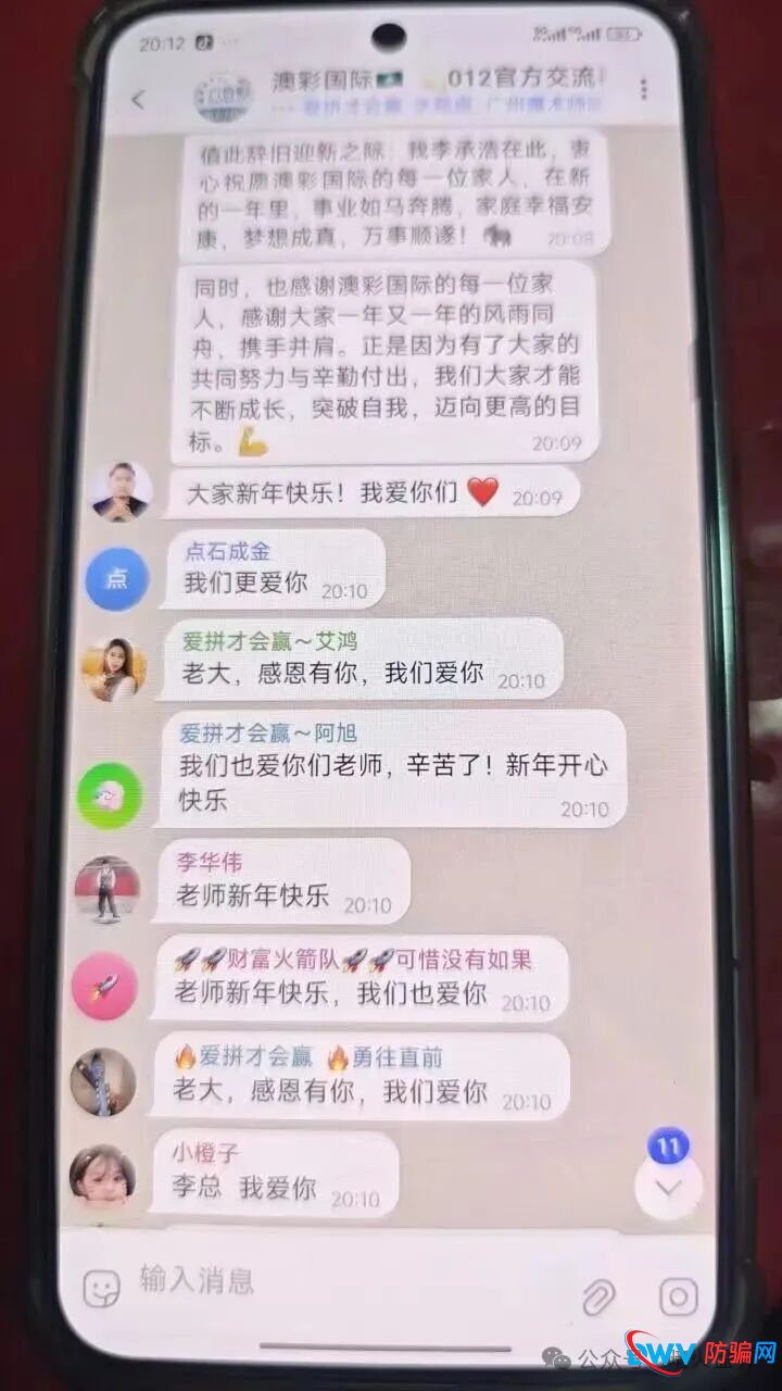 深度曝光:“澳彩国际”黑彩内幕!起底“财负导师”王景成如何收割上千人,平台即将全线崩盘(5) 深度曝光:“澳彩国际”黑彩内幕!起底“财负导师”王景成如何收割上千人,平台即将全线崩盘(5)