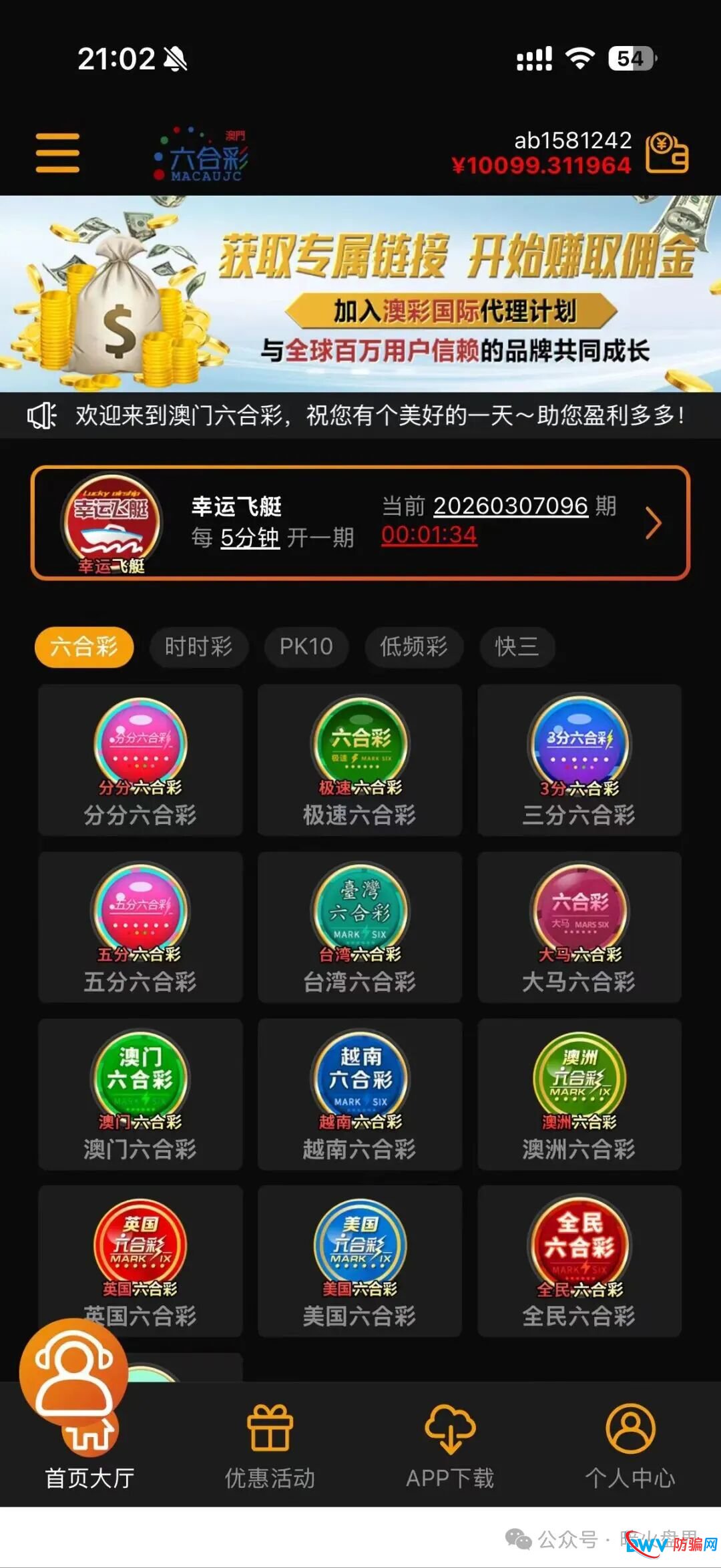 深度曝光:“澳彩国际”黑彩内幕!起底“财负导师”王景成如何收割上千人,平台即将全线崩盘(1) 深度曝光:“澳彩国际”黑彩内幕!起底“财负导师”王景成如何收割上千人,平台即将全线崩盘(1)