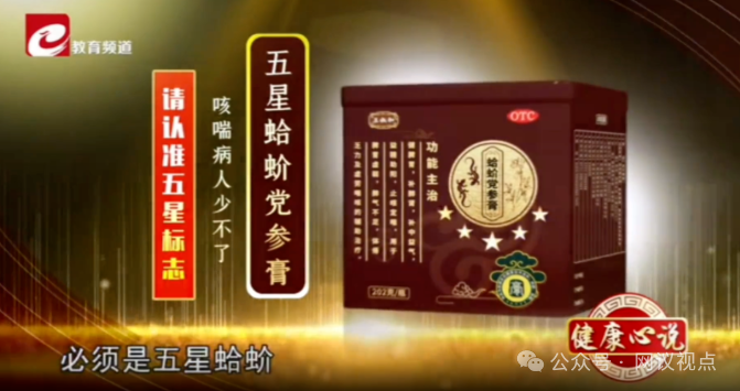起底:《健康心说》孙院长,微信群里卖五星蛤蚧党参膏,老人被骗12000养老钱血本无归!(3) 起底:《健康心说》孙院长,微信群里卖五星蛤蚧党参膏,老人被骗12000养老钱血本无归!(3)
