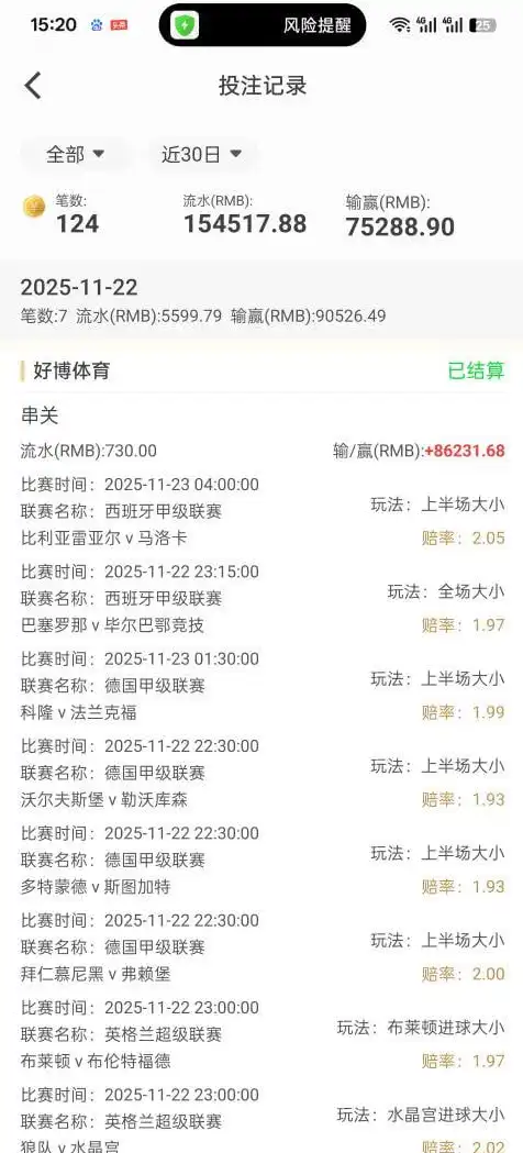 好博体育恶意黑款：五大联赛正规串关赢钱遭拒，10万余额竟成数字！(6)