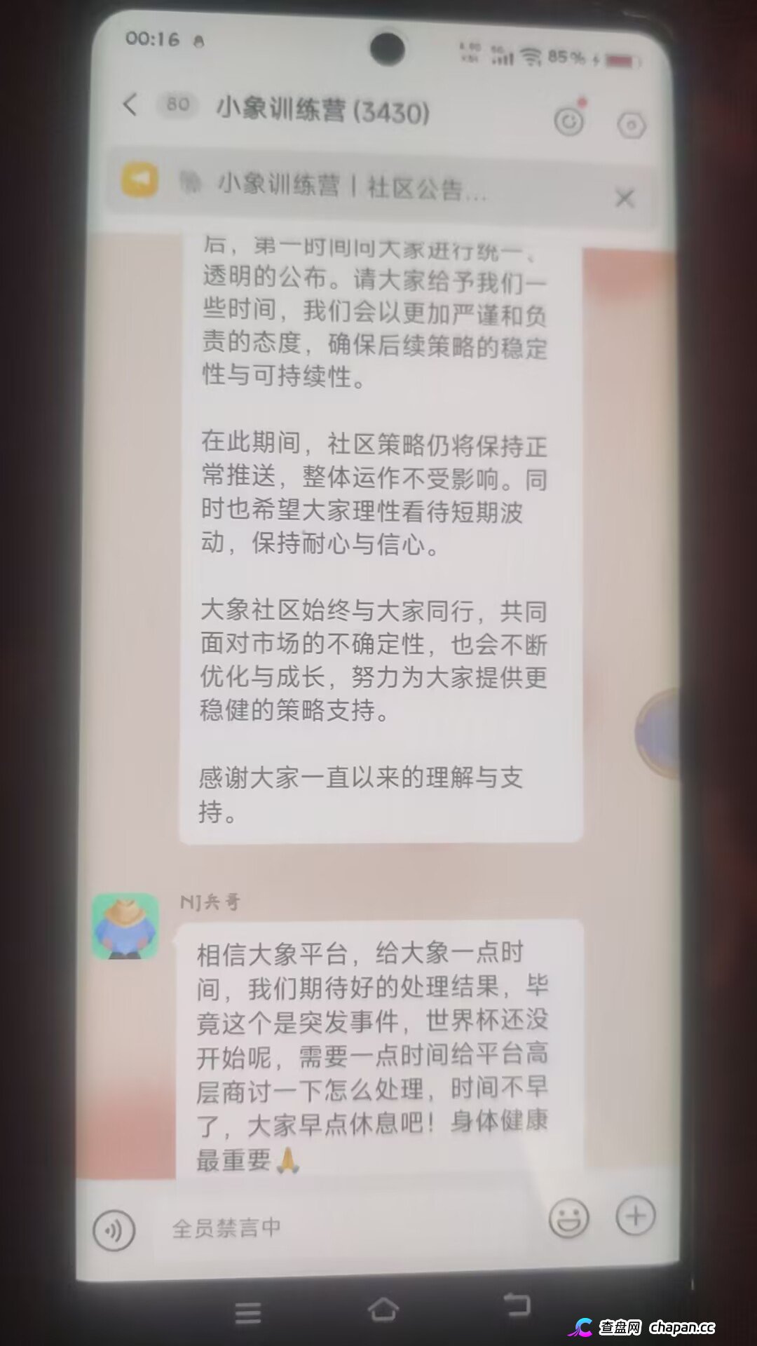 大象社区杀猪盘全面崩盘血洗实录:一夜爆仓4000万,群内全员禁言,狗托"兵哥"还在忽悠充值抄底,受害者已集体报警!(4) 大象社区杀猪盘全面崩盘血洗实录:一夜爆仓4000万,群内全员禁言,狗托"兵哥"还在忽悠充值抄底,受害者已集体报警!(4)
