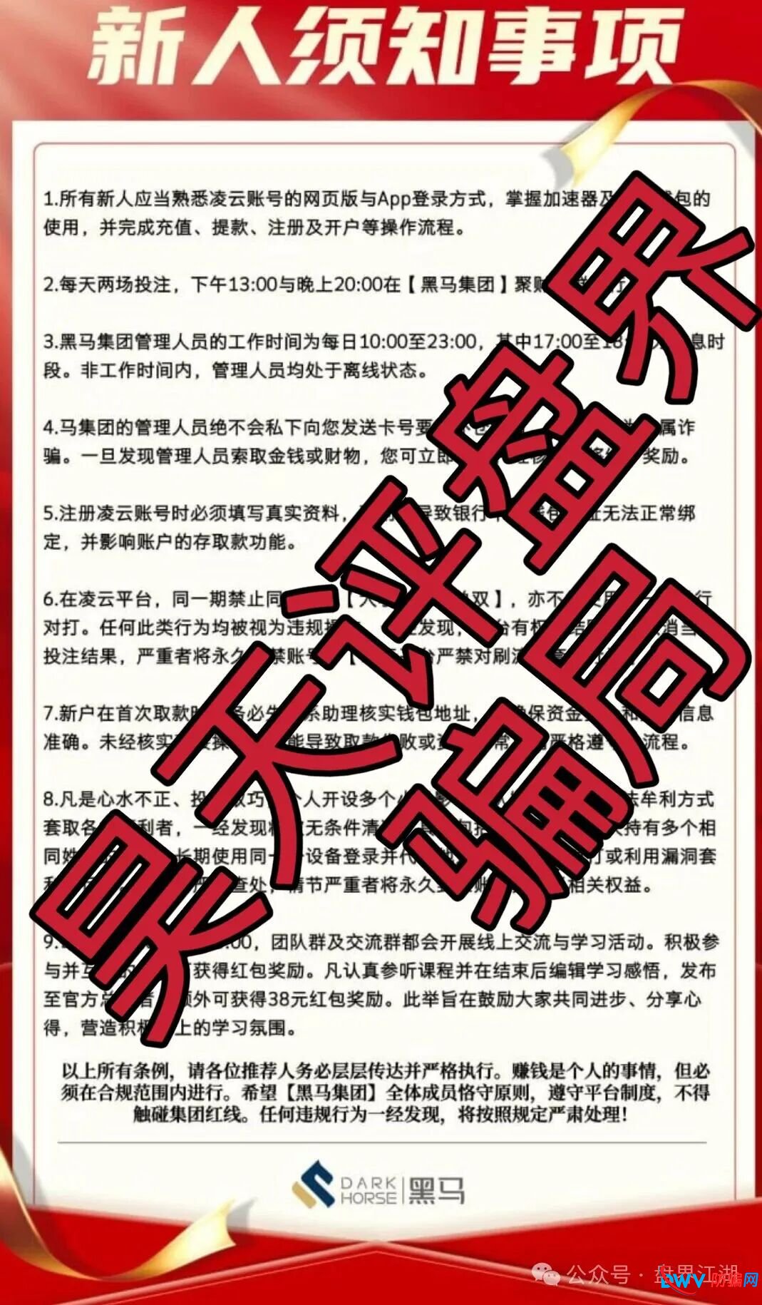 凌云娱乐(黑马集团)崩盘预警:二次收割的彩票资金盘(3) 凌云娱乐(黑马集团)崩盘预警:二次收割的彩票资金盘(3)
