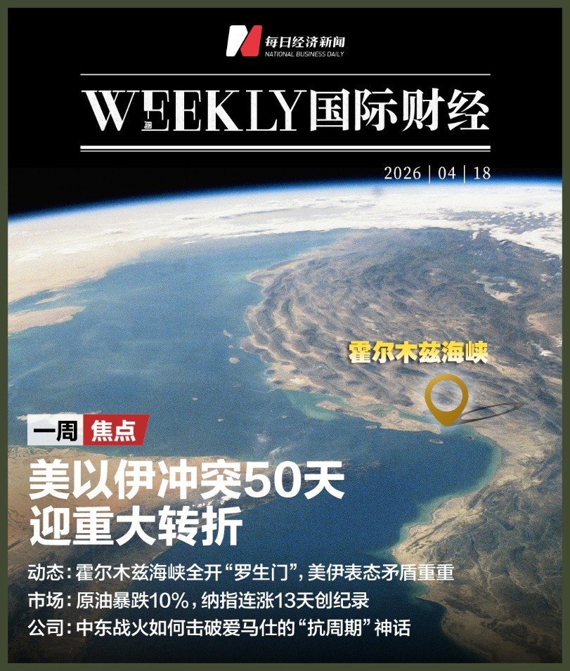 美以伊冲突50天迎重大转折,原油狂泻10%,纳指13连涨创34年最长纪录;中东战火如何击穿爱马仕的“抗周期”神话;诺基亚回来了,股价创16年来新高 | 一周国际财经(1) 美以伊冲突50天迎重大转折,原油狂泻10%,纳指13连涨创34年最长纪录;中东战火如何击穿爱马仕的“抗周期”神话;诺基亚回来了,股价创16年来新高 | 一周国际财经(1)