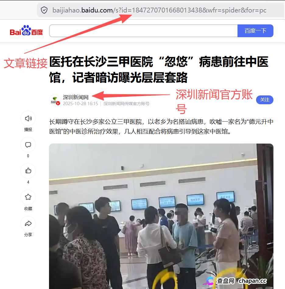 医托在长沙三甲医院“忽悠”病患前往中医馆,记者暗访曝光层层套路(12) 医托在长沙三甲医院“忽悠”病患前往中医馆,记者暗访曝光层层套路(12)