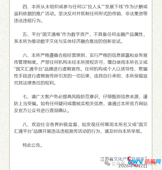 突发!官方紧急切割“国文汇通”——老李解读4月2日苏大强文交所通告(2) 突发!官方紧急切割“国文汇通”——老李解读4月2日苏大强文交所通告(2)