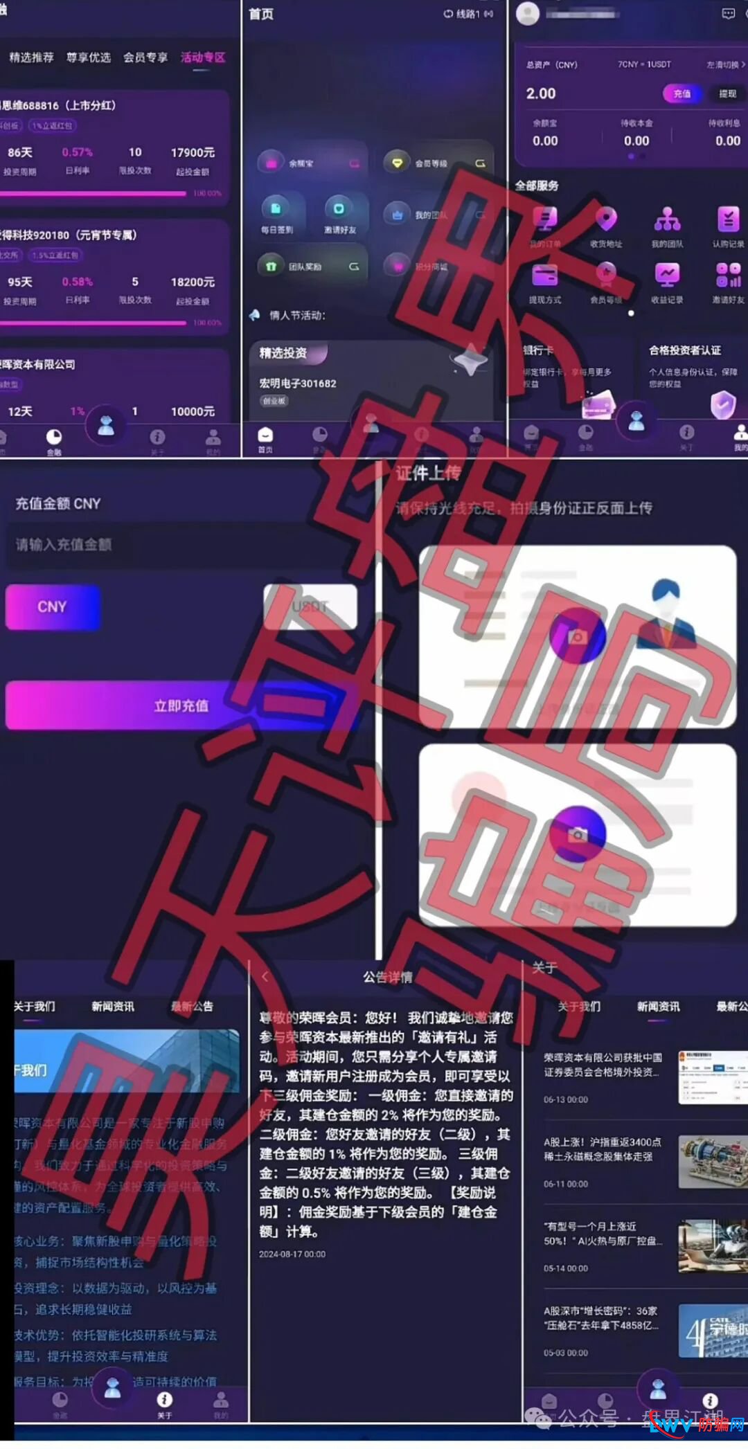 深度扒皮“荣晖资本”资金盘:套牌香港正规机构,日息1%的USDT“杀猪盘”正在进入崩盘跑路倒计时!(2) 深度扒皮“荣晖资本”资金盘:套牌香港正规机构,日息1%的USDT“杀猪盘”正在进入崩盘跑路倒计时!(2)