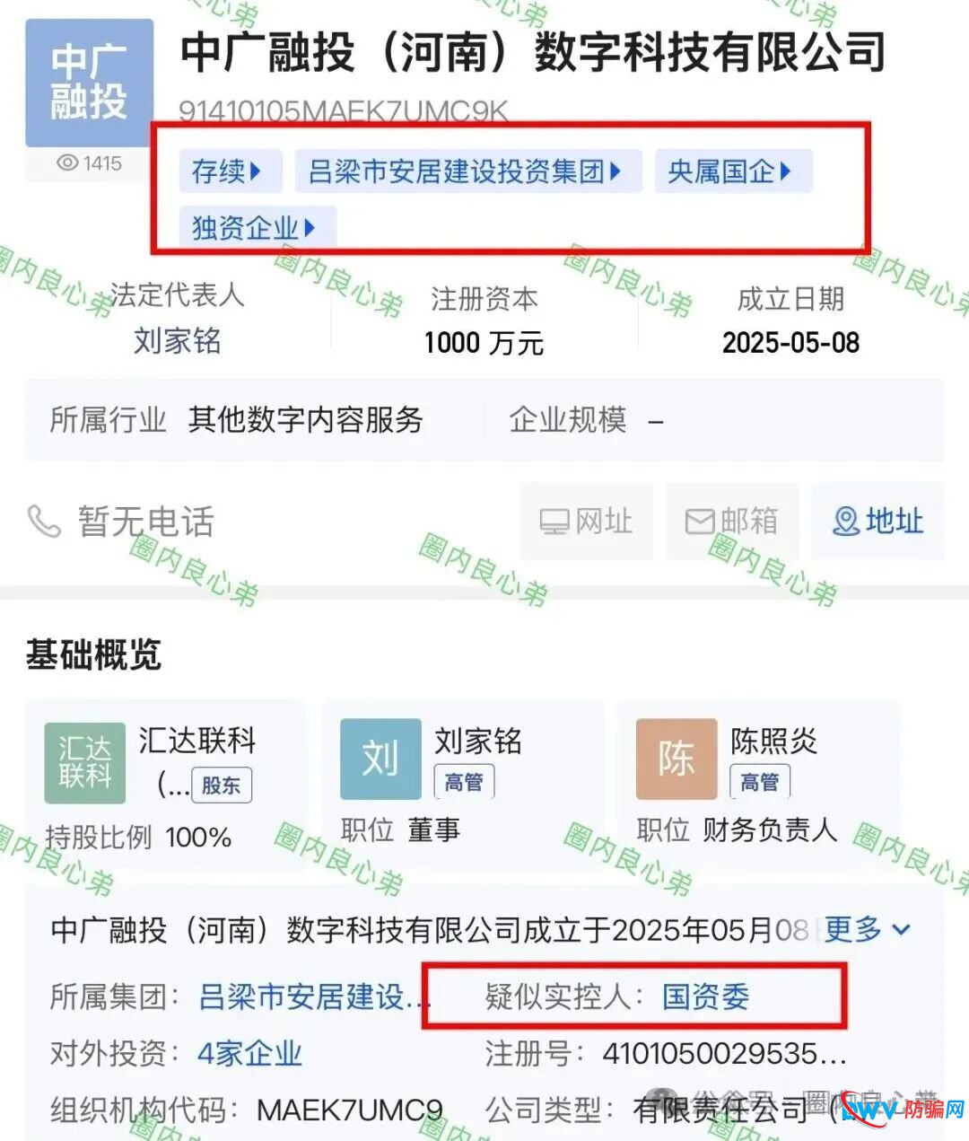 警惕“共益星球”绿色积分骗局,警惕被接盘(2) 警惕“共益星球”绿色积分骗局,警惕被接盘(2)