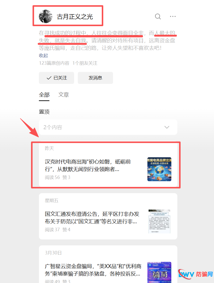 紧急预警!“汉克时代”资金盘已进入崩盘倒计时!龙哥、辰哥、重楼等反诈博