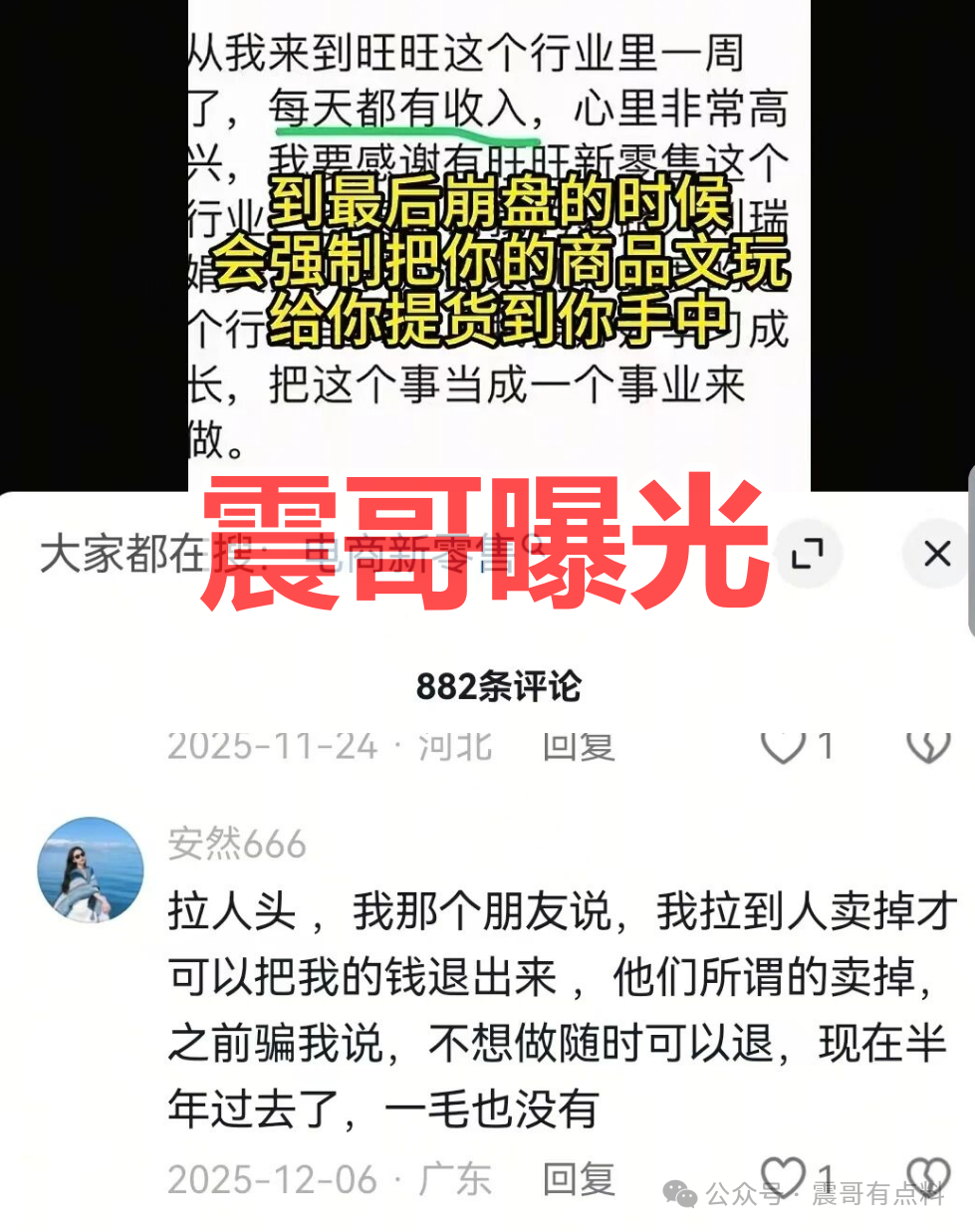 WW社区是互助资金盘骗局，打着新零售旗号圈钱，看见远离