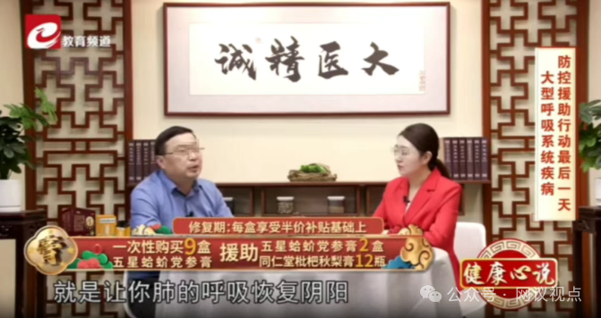 起底：《健康心说》孙院长，微信群里卖五星蛤蚧党参膏，老人被骗12000养老钱血本无归！