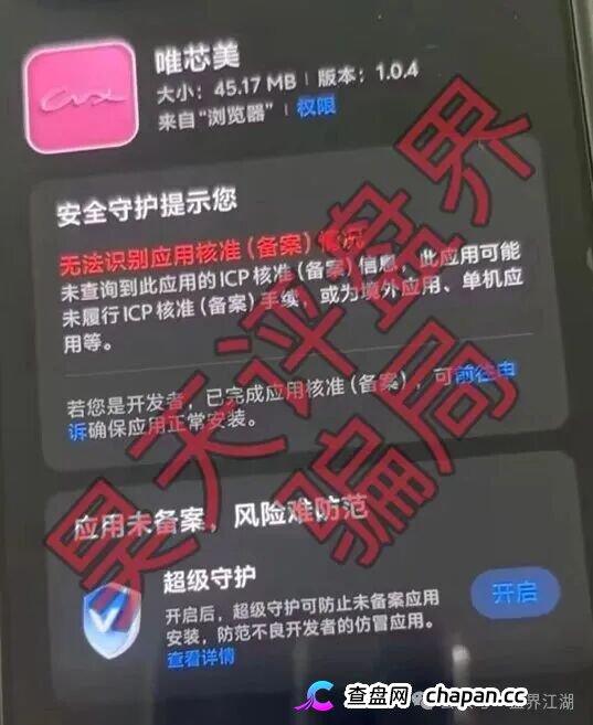 唯芯美AI智能医美云租机是套牌资金盘！稳赚不赔全是假，USDT充值传销拉人头，