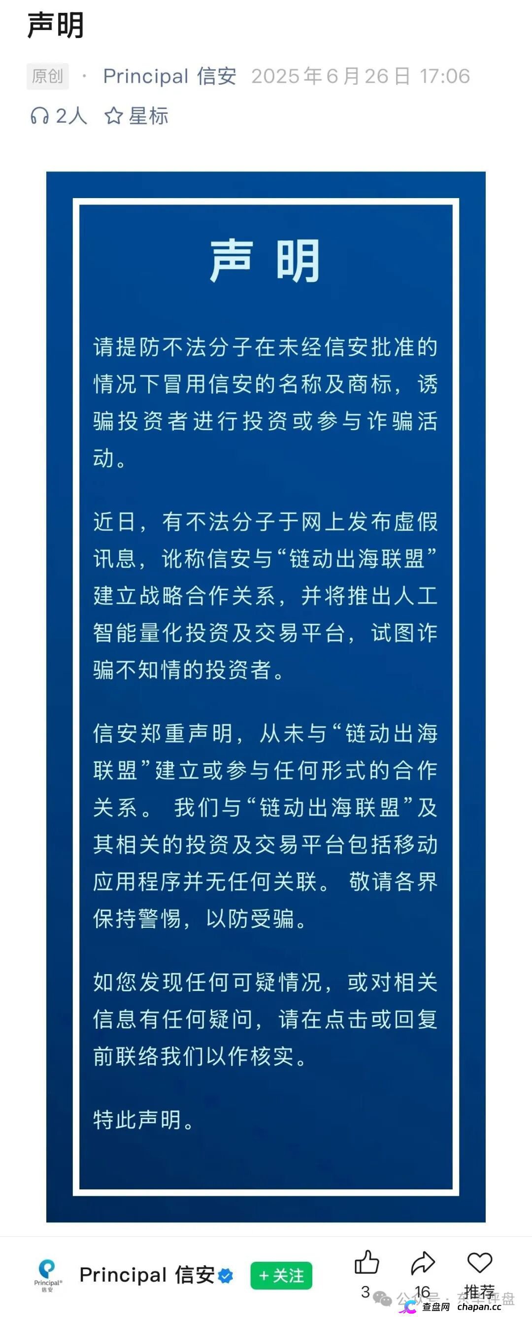 套牌“美国信安”AI量化分红盘崩盘在即!正规公司一年两次紧急打假,链动出海联盟2万会员血本无归!