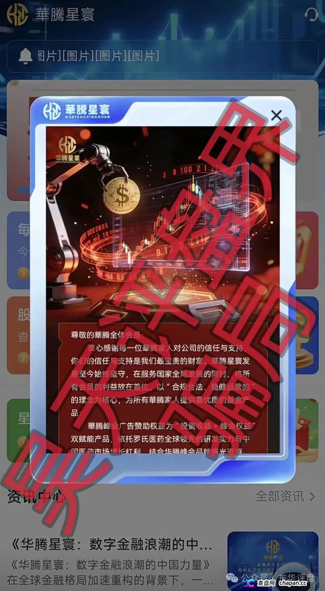 华腾星寰单割2000人后卷土重来！线下工作室遍地开花，五级传销