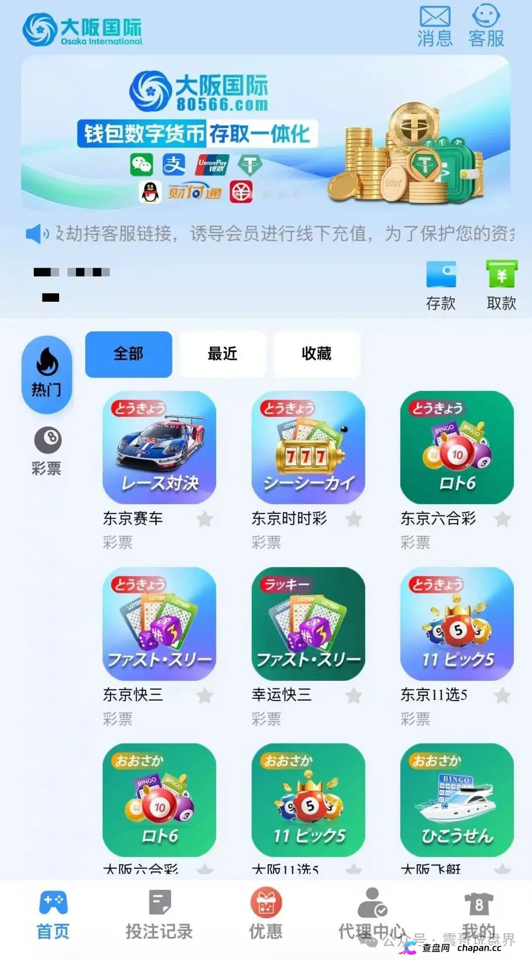 曝光！“寰宇联盟-大阪国际”：披着彩票跟单外衣的诈骗资金盘