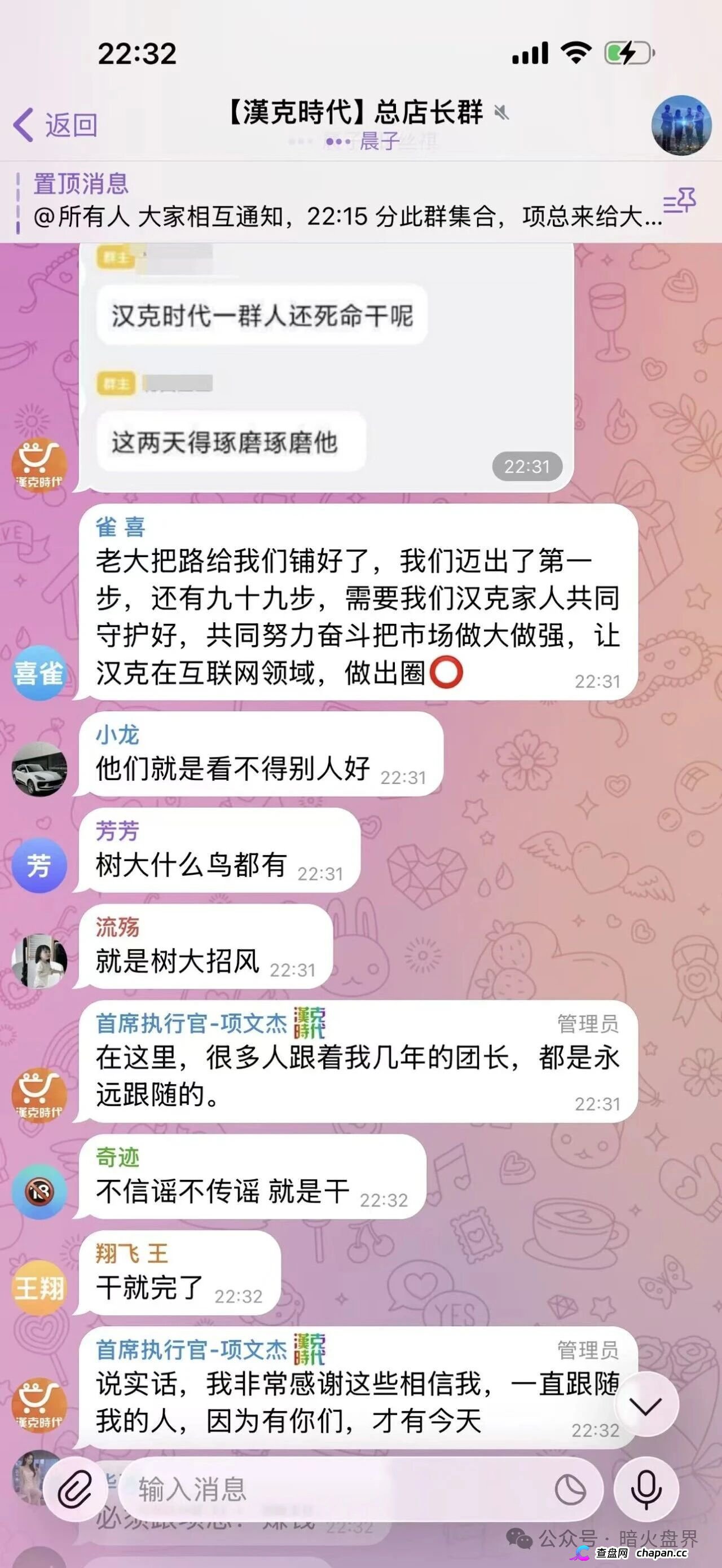 汉克时代杀猪盘终极收割!黑心团队长喝茶吃肉的每一分返佣都是手铐上的锁链