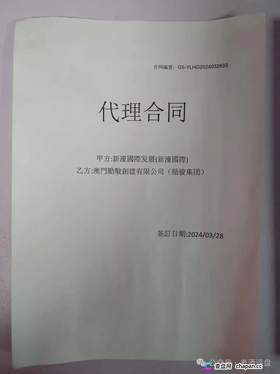 假新濠国际(励骏集团)彩票资金盘境外园区全拆解:GT国际底层架构曝光,伪