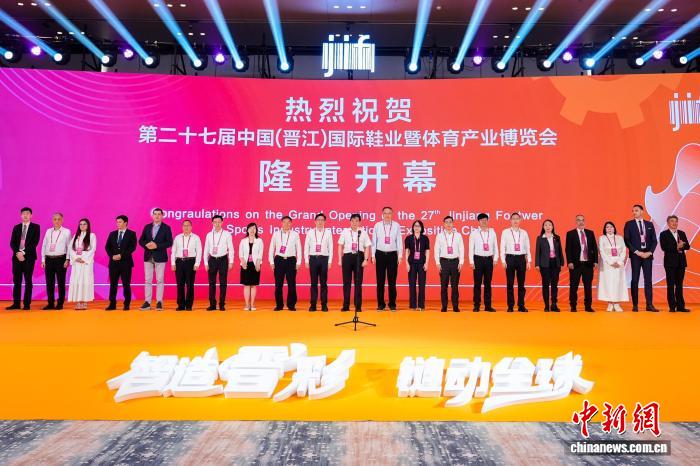 中国(晋江)国际鞋(体)博会开幕:智造“晋”彩 链动全球(1) 中国(晋江)国际鞋(体)博会开幕:智造“晋”彩 链动全球(1)