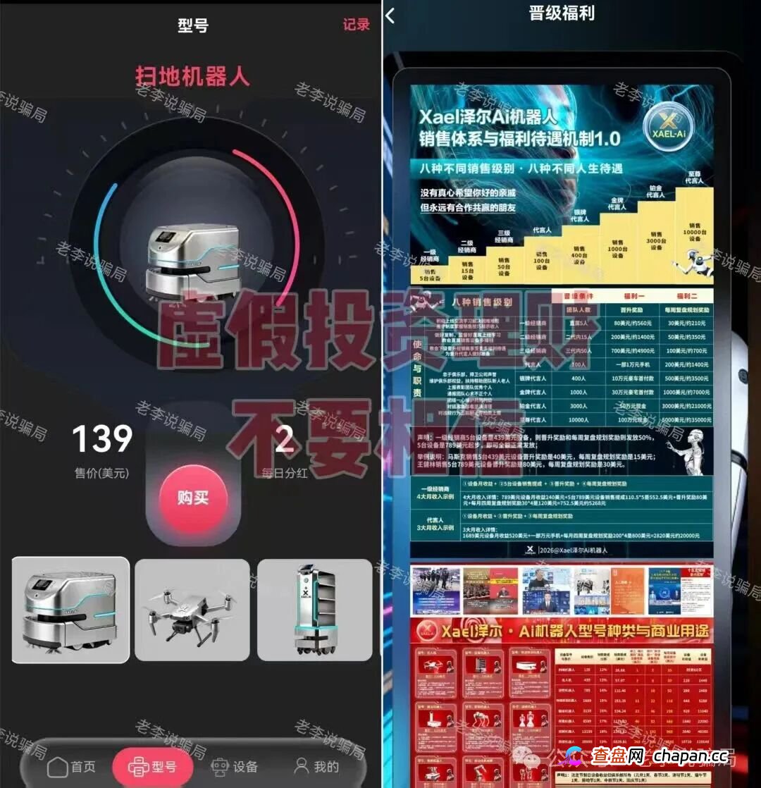 新瓶装旧酒!警惕这些“华丽外衣”项目都是骗局,请勿相信!(2) 新瓶装旧酒!警惕这些“华丽外衣”项目都是骗局,请勿相信!(2)