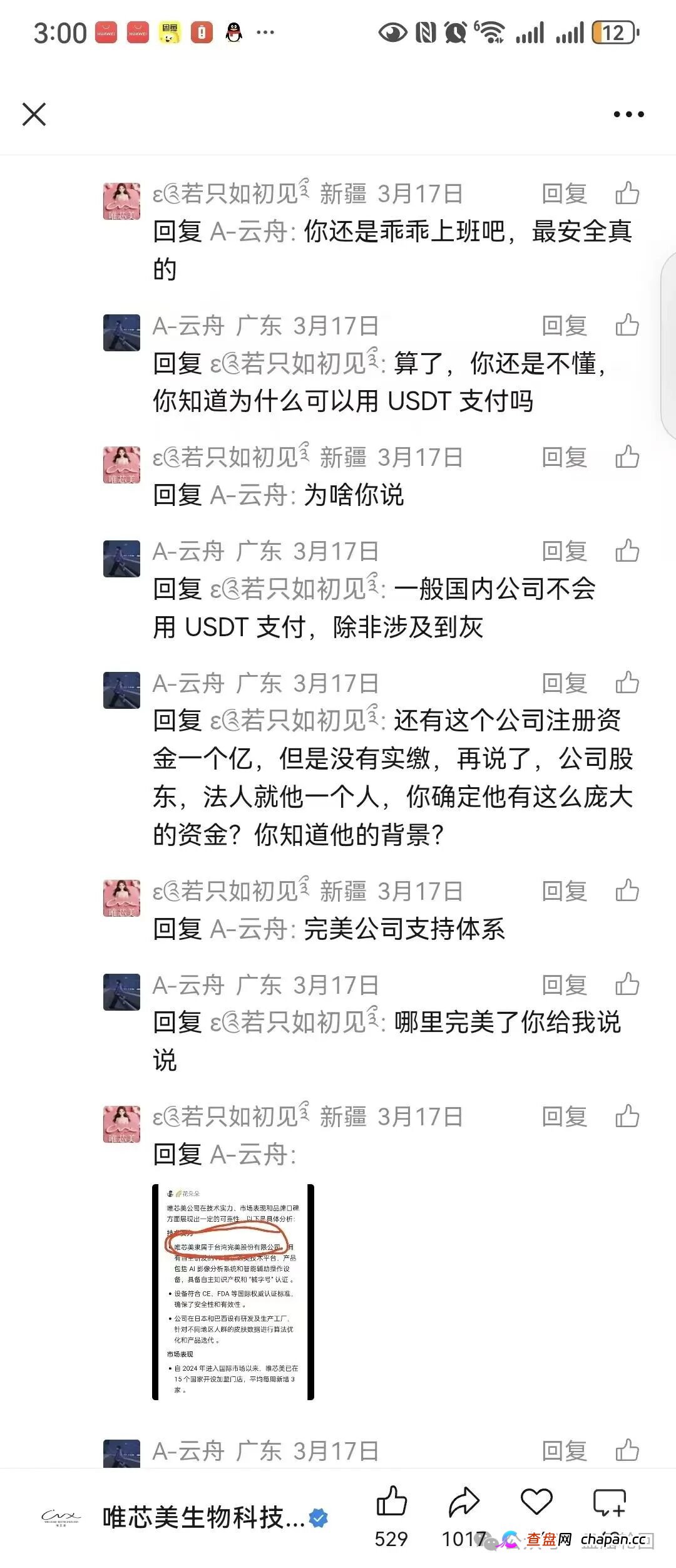 【唯芯美云租机】就是资金盘 醒醒把 赶紧提醒身边的会员朋友撤离出来(7) 【唯芯美云租机】就是资金盘 醒醒把 赶紧提醒身边的会员朋友撤离出来(7)