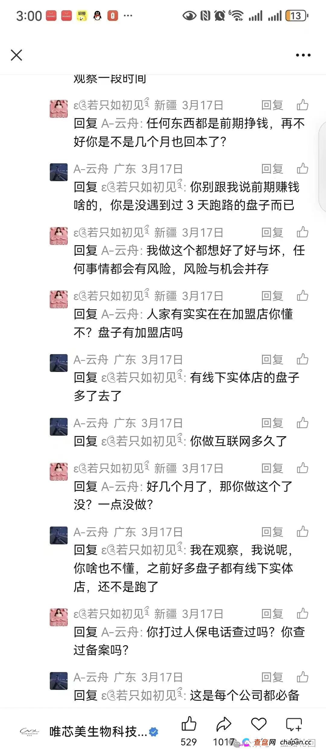 【唯芯美云租机】就是资金盘 醒醒把 赶紧提醒身边的会员朋友撤离出来(6) 【唯芯美云租机】就是资金盘 醒醒把 赶紧提醒身边的会员朋友撤离出来(6)